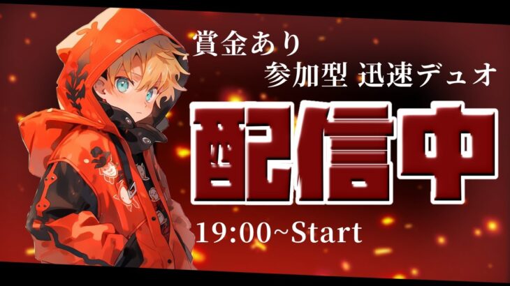 【荒野行動】誰でも参加OK！賞金アリ迅速デュオ「6連戦」【縦型配信】