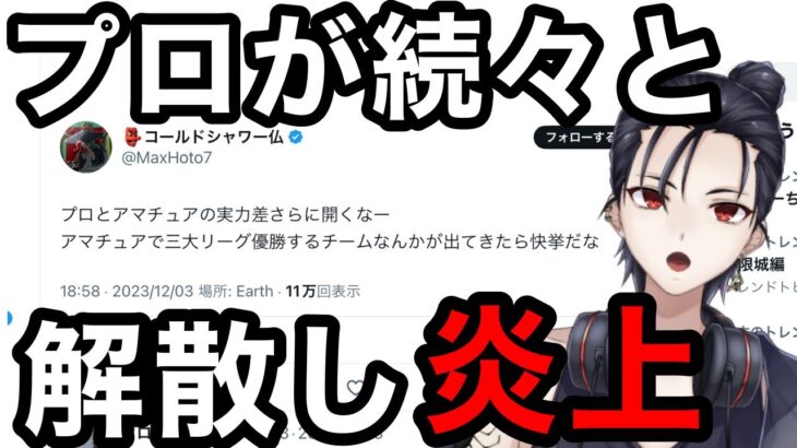 【荒野行動】プロが解散ラッシュでトライアウトがとんでもないことに….!?