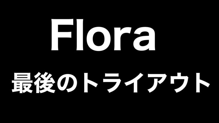 【荒野行動】○○から界隈最強選手がトライアウト参戦