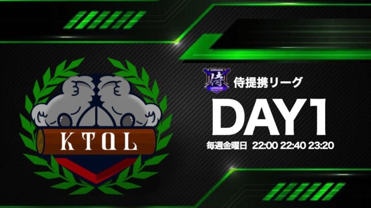 【荒野行動】 1月度 侍L提携 KTQL  day1【クインテット】【コアラS主催】