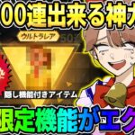 【荒野行動】ガチャ無料で100連以上引ける！全員貰える金枠アイテムの機能がチート過ぎたwwww