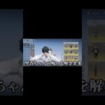 【荒野行動声真似】流行りの321ゴーを声真似でやってみた‼️