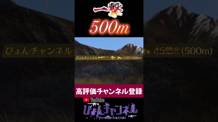 【荒野行動】AWM500m車抜きwwwww #shorts#荒野行動 #荒野行動キル集