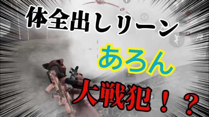 あろんが大戦犯⁉️声真似する愉快な仲間達と共にKWL優勝🏆🥇#荒野行動 #荒野