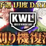 【荒野行動】KWL予選 1月度 開幕戦【4年ぶりに復活”芝刈り機” 危,皇帝が挑む！】実況:こっこ 解説:ぬーぶ