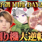 【荒野行動】KWL予選 1月度 DAY2【芝刈り機！このままで終わっていいんか！？】実況:ぬーぶ 解説:こっこ