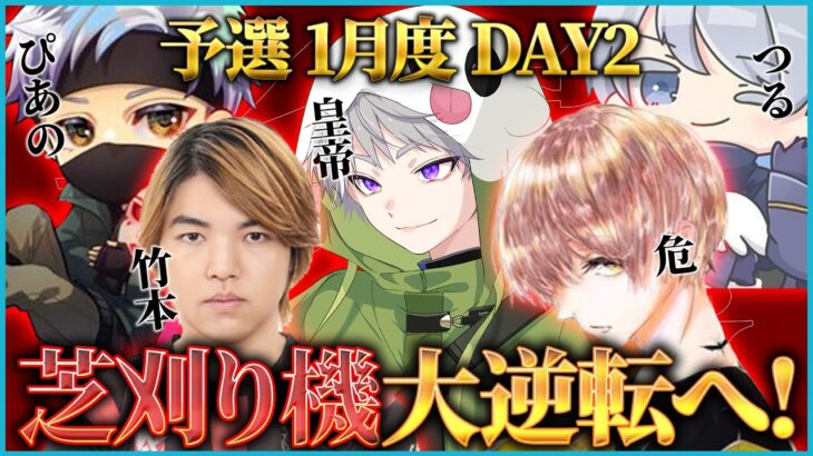 【荒野行動】KWL予選 1月度 DAY2【芝刈り機！このままで終わっていいんか！？】実況:ぬーぶ 解説:こっこ