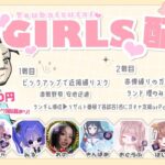 【LIVE】討伐隊🌸girls ガチャ支援！35000円配信【荒野行動】