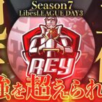 【荒野行動】LibesLEAGUE本戦 SEASON7 Day3 実況きゃん/解説皇帝