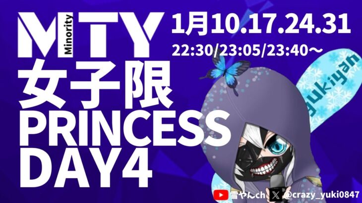 【荒野行動】MTY 女子限リーグPrincess Day4