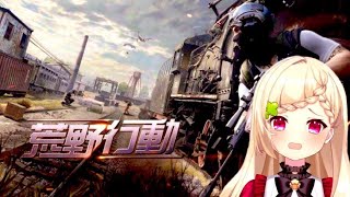 【#荒野行動/参加型】初見さん大歓迎！【団地妻子/#Vtuber】#Shorts #荒野 #こうや