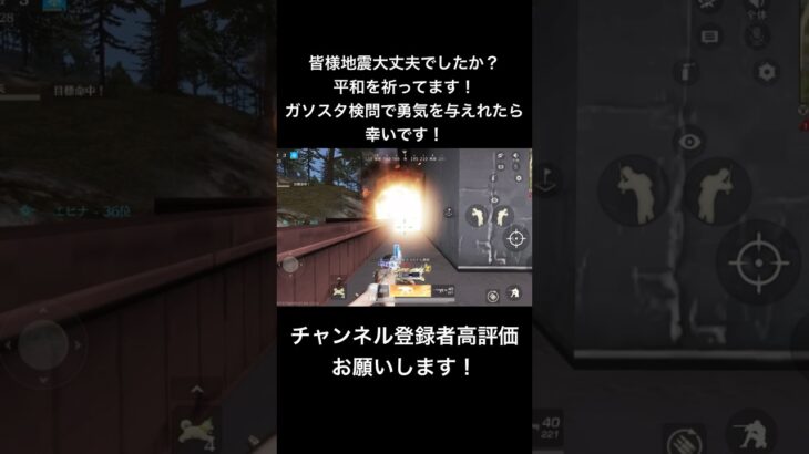 【荒野行動】ガソスタ検問で皆様に勇気を与えてみたい！！#荒野行動 #ガソスタ検問 #荒野の光 #shorts #おすすめ