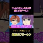 【葬送のフリーレン】フェルンとシュタルクが愛してるゲーム【声真似】【荒野行動】#アニメ