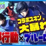 【ブルーロック】荒野行動に潔たちが参戦！バトルフィールドを支配せよ！【声真似】【アニメ】【漫画】【荒野行動】