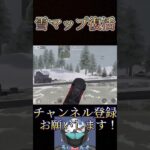 アプデで雪マップが復活！！！【荒野行動】