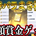 【荒野行動】最新アプデで追加される金券大量バラまき機能がヤバすぎる！進撃の巨人コラボ新スキンも大量公開！スキンがリアルすぎるwwww