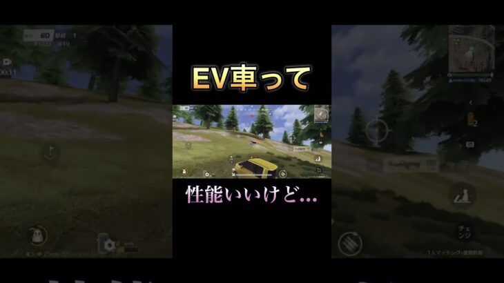 【荒野行動】EV車って強いんだけど… #荒野行動