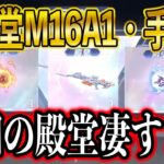 【荒野行動】初の殿堂M16A1・手榴弾・発煙弾がまじでかっこよすぎる件。ガチで全部欲しいんだがwwwww