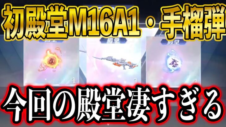 【荒野行動】初の殿堂M16A1・手榴弾・発煙弾がまじでかっこよすぎる件。ガチで全部欲しいんだがwwwww