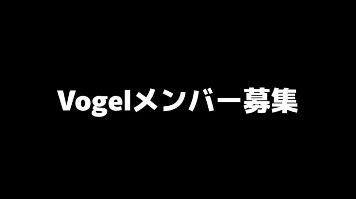 Vogelトライアウトについて【荒野行動】