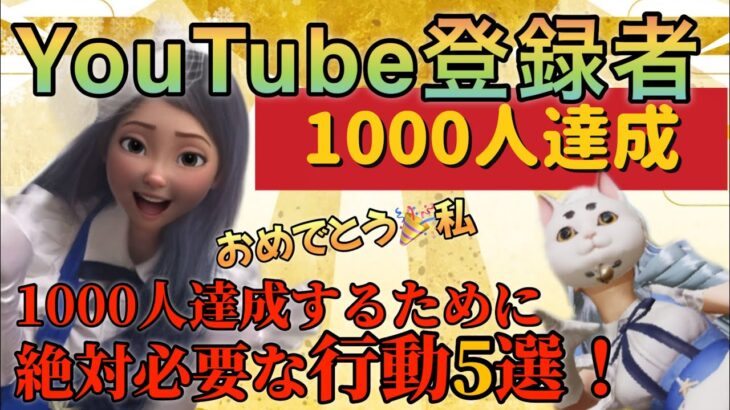 【荒野行動】YouTube登録者1000人達成💛記念ライブ💛みんなありがとう💛1000人達成するために私がやった行動5選を紹介💛グローバルだよ💛【配信中】