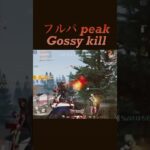 フルパpeak Gossy Kill#ごっしー #荒野行動 #ゲーム実況 #peak ​⁠