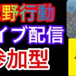 【荒野行動】 ライブ配信 参加型