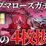 【荒野行動】バレンタインガチャで奇跡の神引き?!フレンドと車の性能も確かめます!!