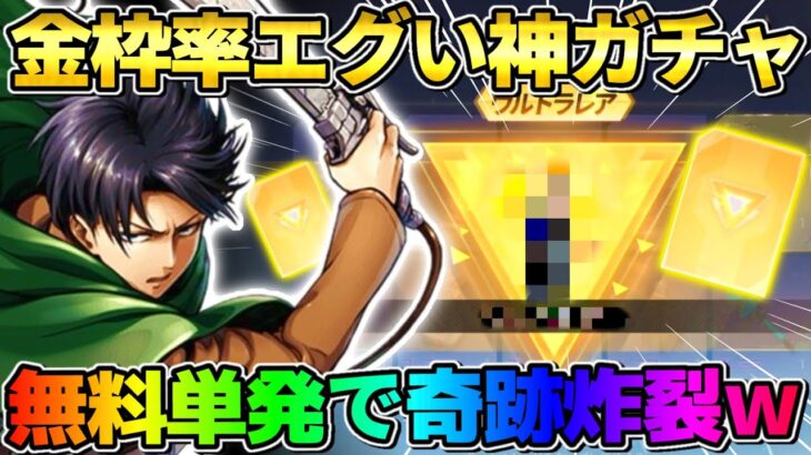 【荒野行動】金枠率超高い！無料で引ける●●ガチャ引いたら最後に単発で奇跡起きたwwwww