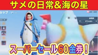 【最新情報】「スーパーセール情報」通常勢暇人「ランク上げ」【荒野行動】1815PC版「荒野の光」