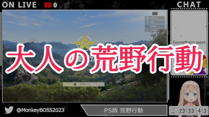 【荒野行動】　2024/03/18　1本のみ