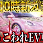 【荒野行動】「これ本当にEV車？」明日0時開催の新ガチャで新EV車登場！！金銃、金衣装スキンも公開！【舞桜ガチャ】