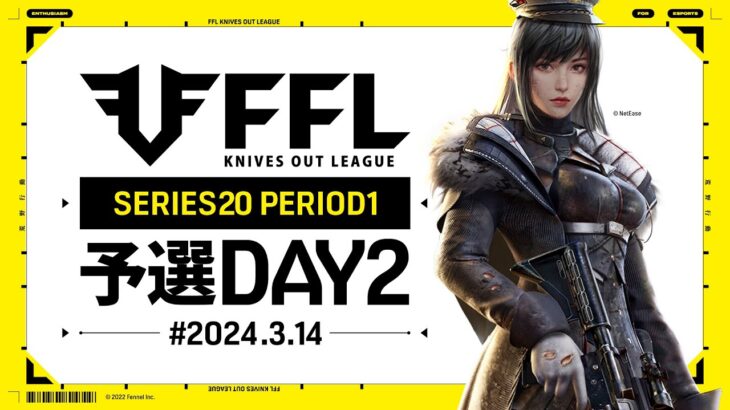 【荒野行動】FFL SERIES 20 PERIOD 1 予選DAY 2🎙実況 祝祭ぴあの