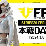 【荒野行動】FFL SERIES20 PERIOD1 DAY1　解説 :祝祭ぴあの　実況:仏