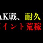 【縦配信】今日KOPLありますね。PEAK戦、耐久すればポイント荒稼ぎできる説DAY3【荒野行動】