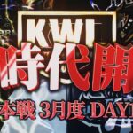 【荒野行動】KWL本戦 3月度 DAY1【移籍多数、プロチームが生まれ変わる！？そしてCarlaが三連覇リーチへ…】実況:Bocky 解説:ぬーぶ