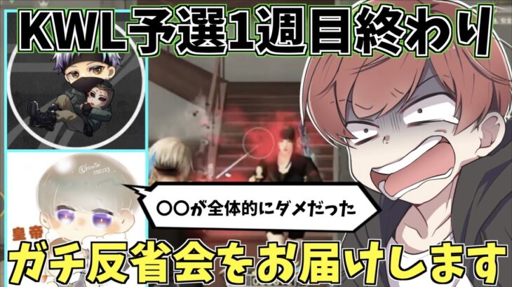 【荒野行動】KWL予選スタート!!DAY1で何が足りなかったのか真剣に反省会をします。。。