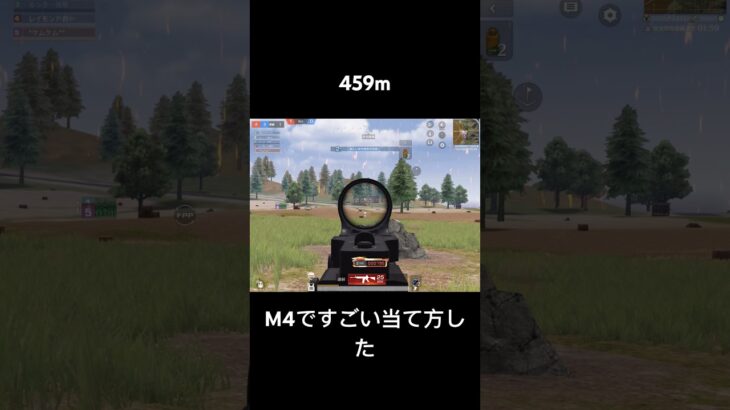 【荒野行動】M4で459mいい当て方したw#荒野行動 #荒野行動エンジョイ勢 #m4a1