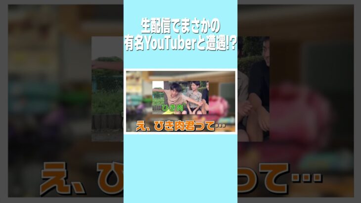 【荒野行動】あの有名YouTuberに遭遇!?www