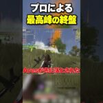 プロチームの最高峰の決戦【荒野行動】#shorts