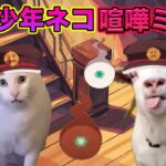 【猫ミーム】地縛少年花子くんの花子くんとつかさが猫喧嘩ミーム！？【荒野行動】