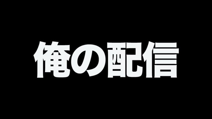 とび初配信【荒野行動】