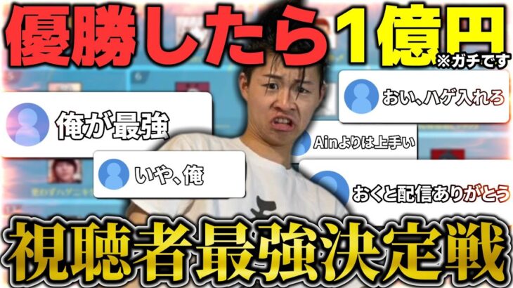 【荒野行動】視聴者最強決定戦【参加型】