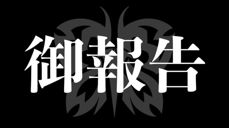 【荒野行動】報告が一点ございます