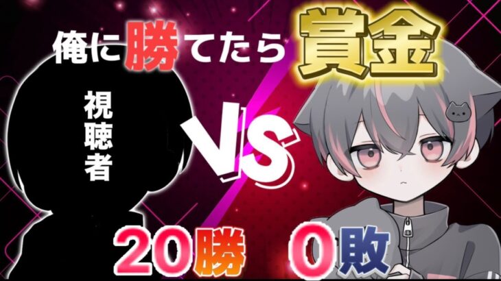 【荒野行動】れんぞーんに勝てたら1000ぺ(20連勝st~)