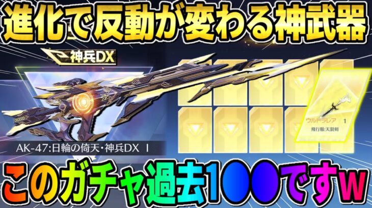 【荒野行動】※引く前に絶対見て！ぶっ壊れ性能のDXAKが出る新ガチャが過去1●●すぎたwwwww