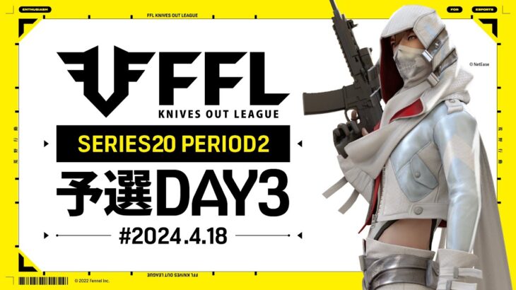 【荒野行動】FFL SERIES 20 PERIOD 2 予選DAY 3🎙実況 祝祭ぴあの