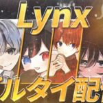 【荒野行動】FFL後　Lynx　ゴルタイ　あろ姫視点🐼