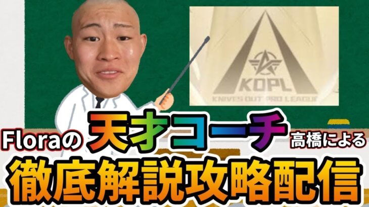 【荒野行動】KOPLカツサンドwithあいん