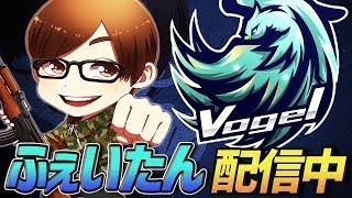 【荒野行動】仏×Vogelゴルタイ配信